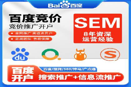 搜索引擎营销新趋势：SEM开户案例研究